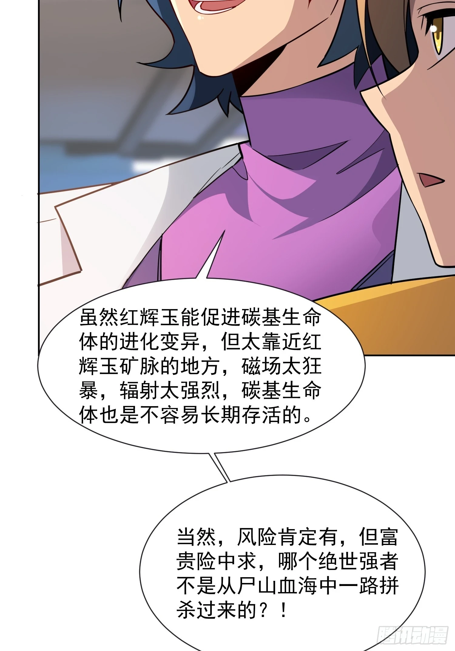 第150话 红辉玉矿脉44