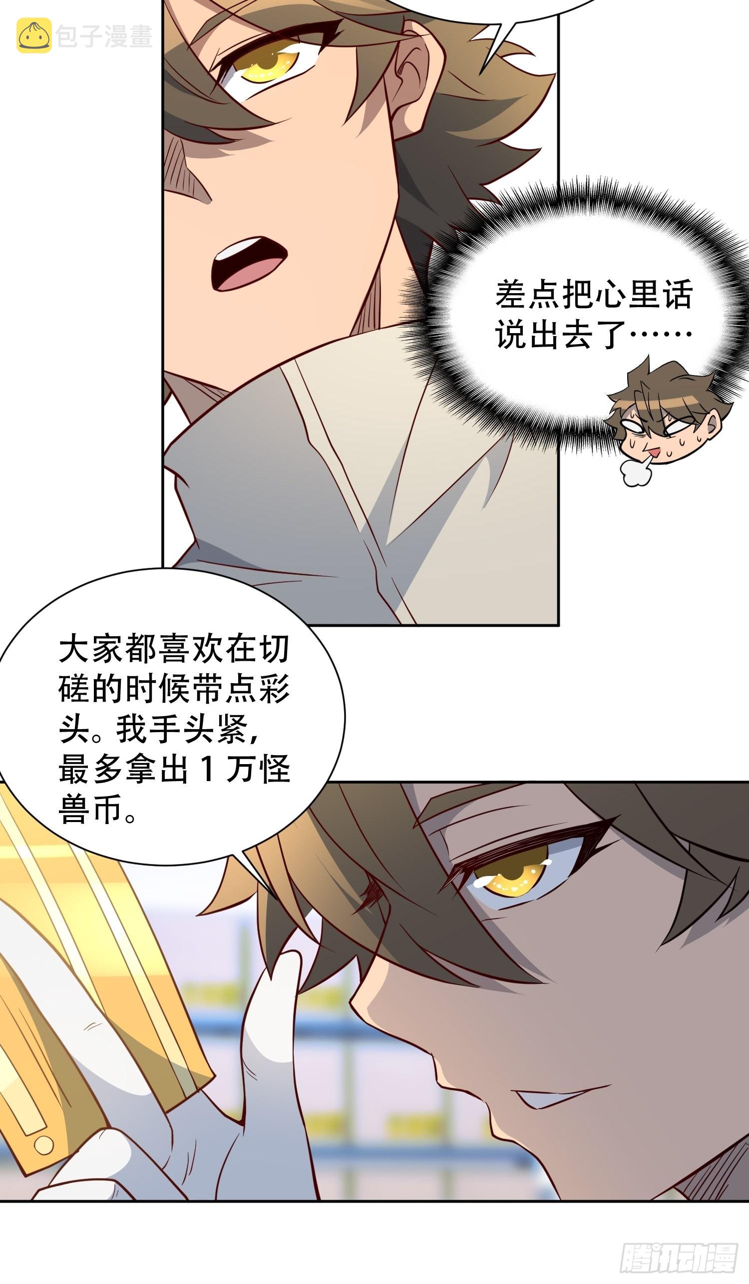第106话 我要挑战你们！17
