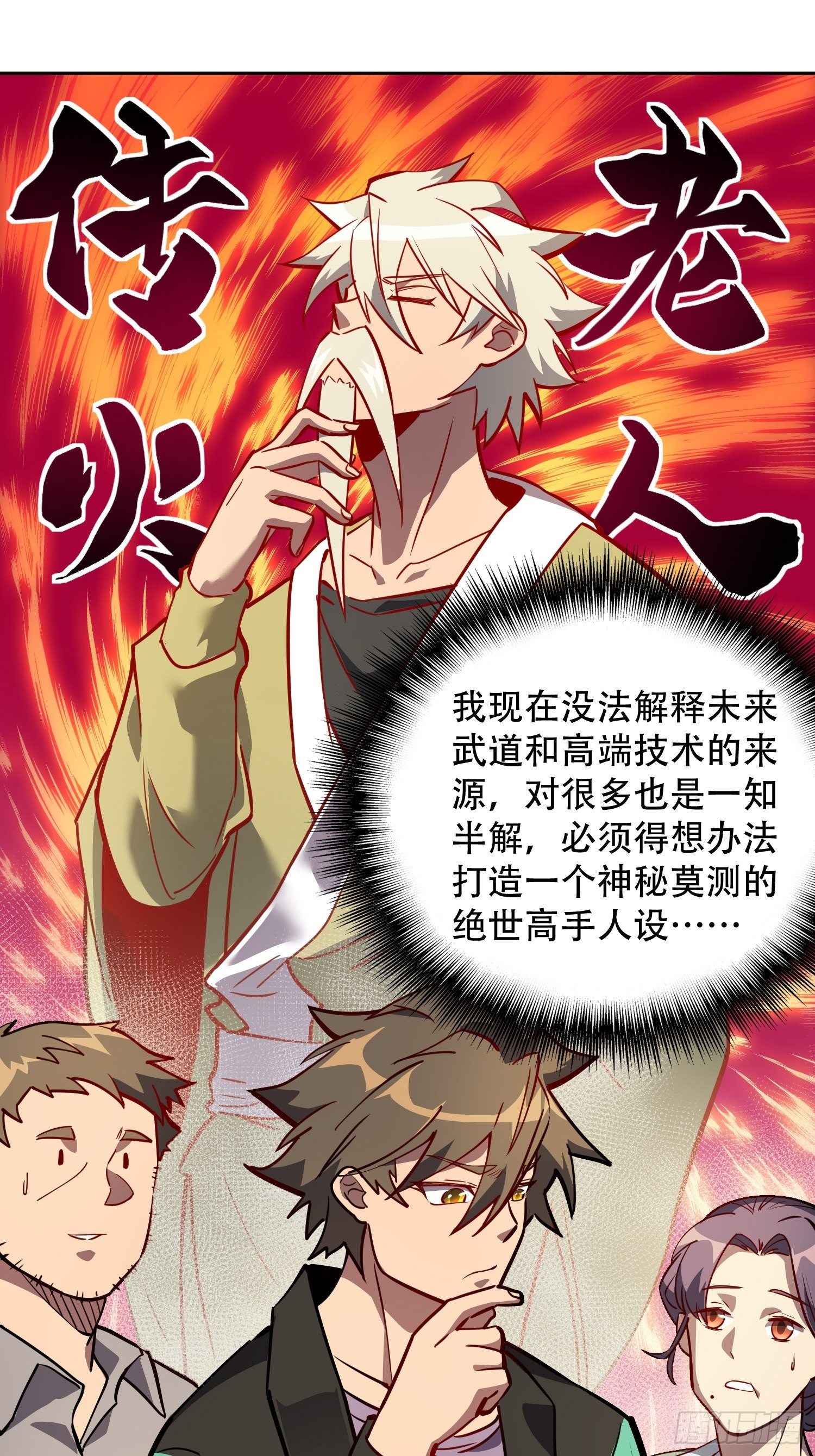第28话 火种的正确使用方式9