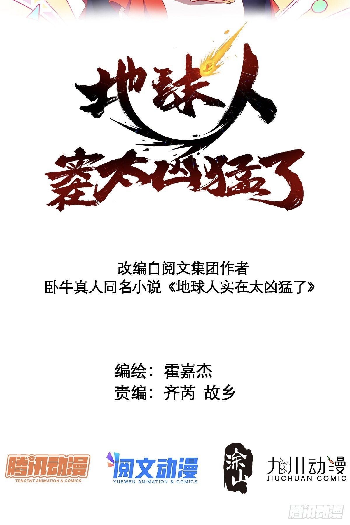 第60话 心灵指数狂飙！1