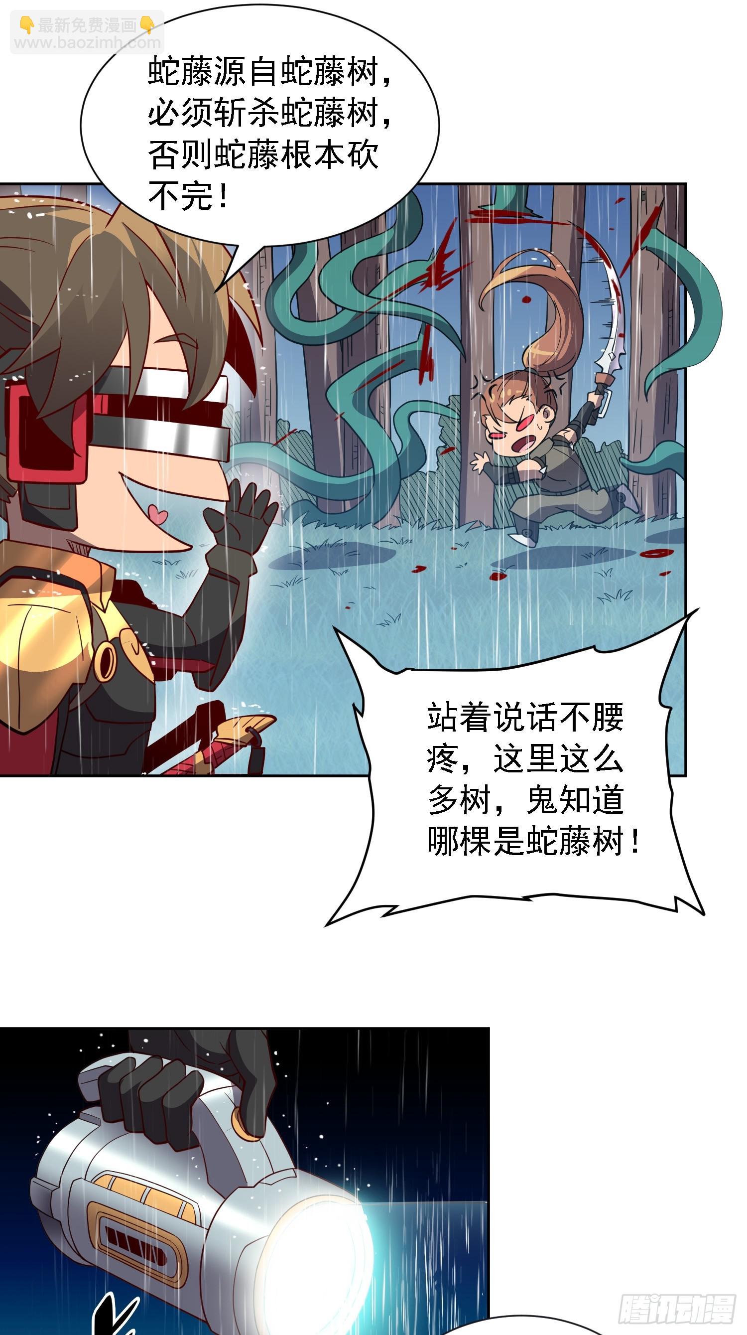 第152话 蛇藤危机！14