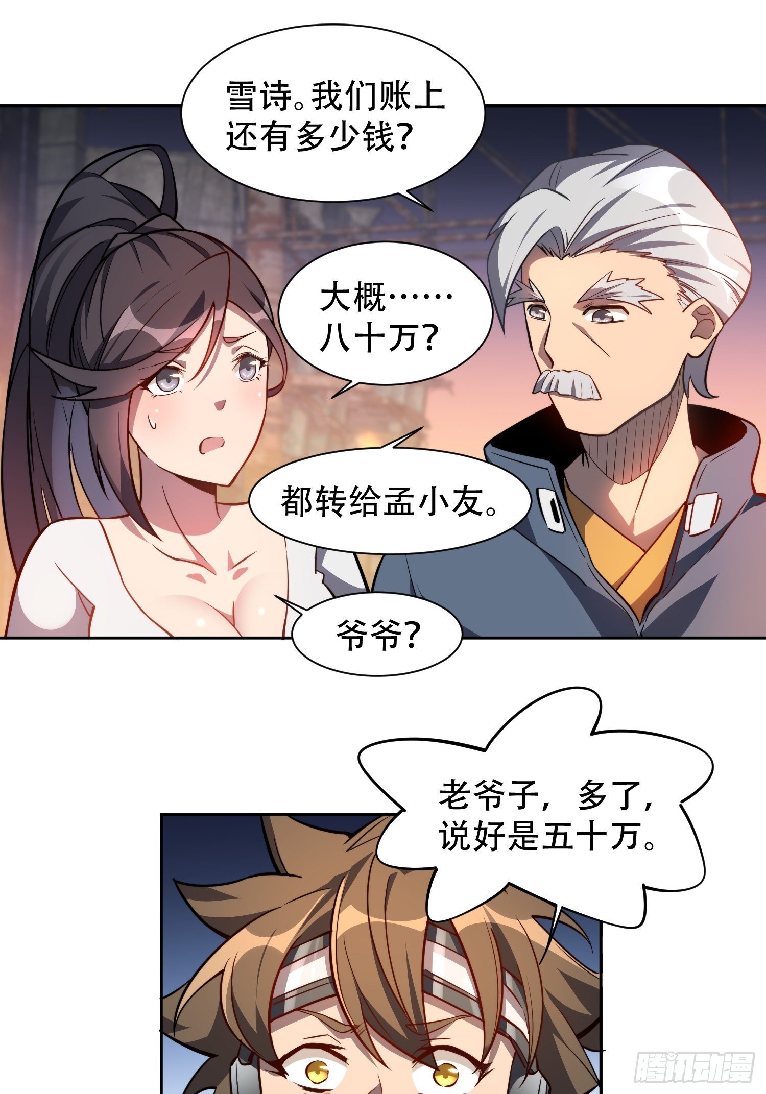 第16话 精英市民宁舍我30
