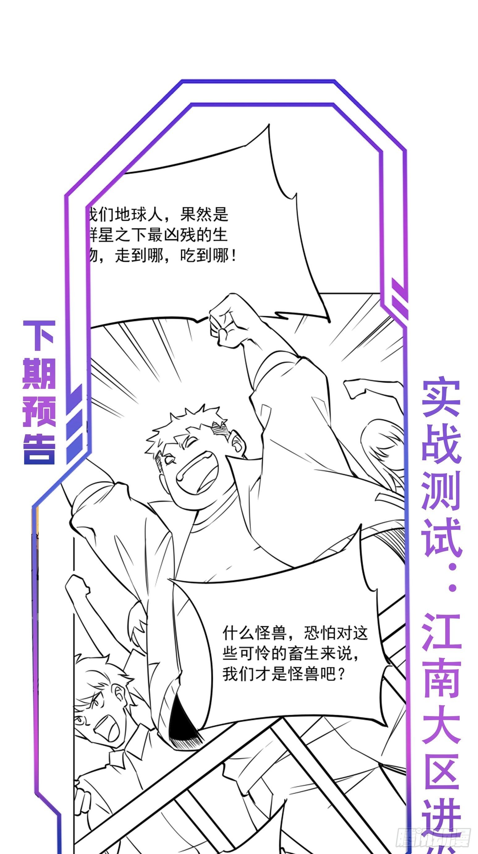 第67话 又被他装到了！53
