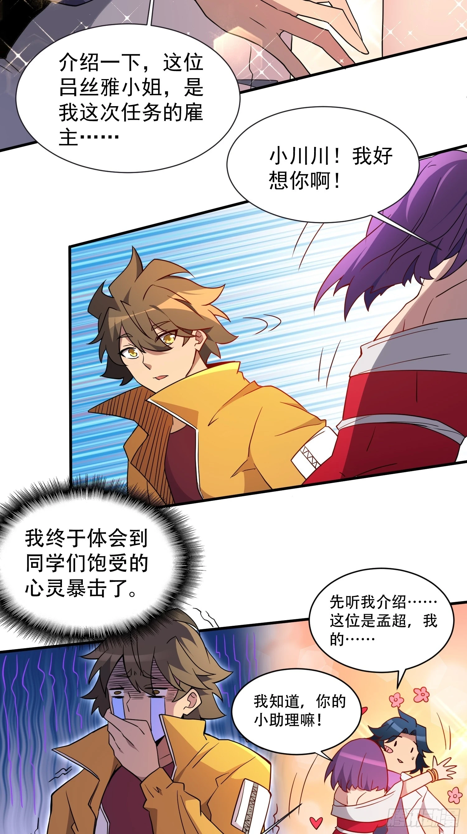 第150话 红辉玉矿脉22
