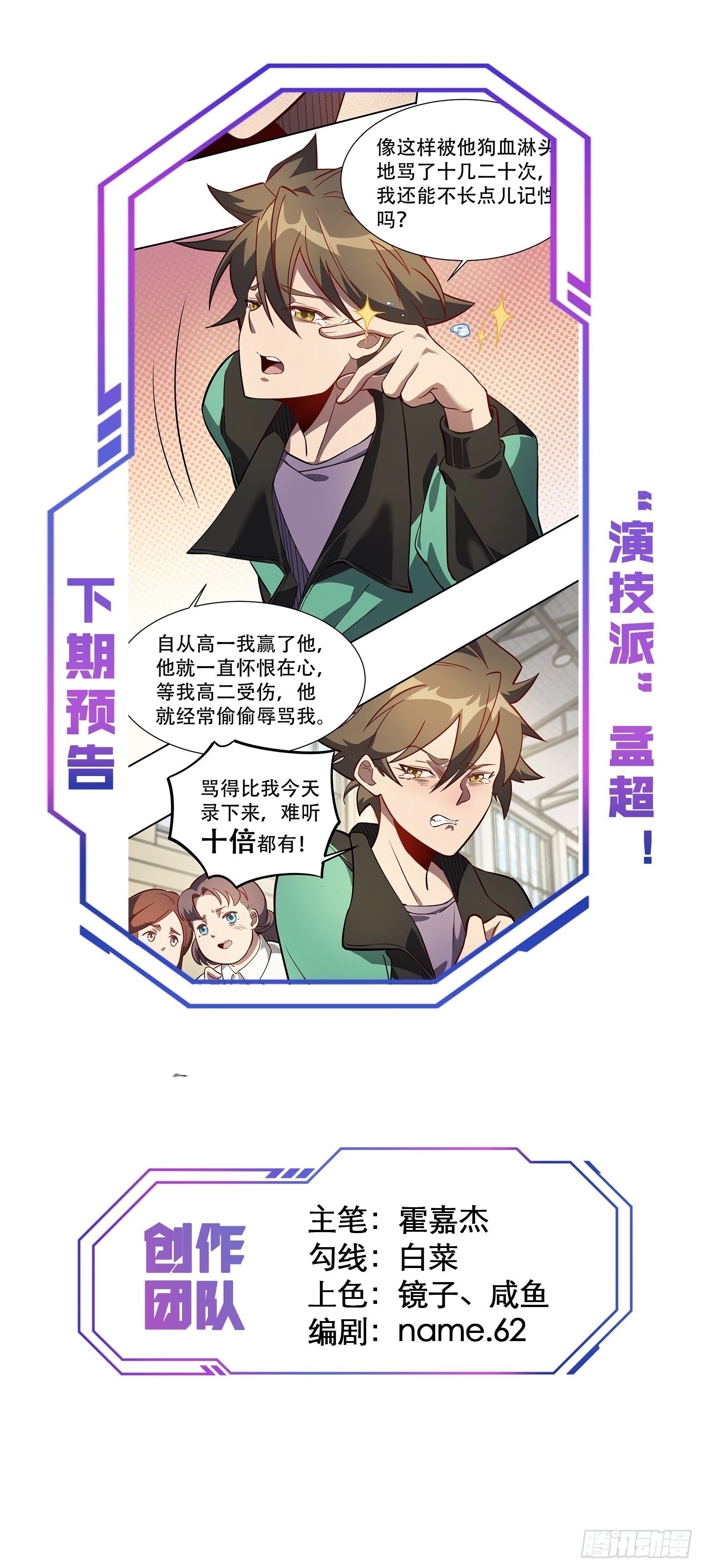 第24话 一代逼王孟超24