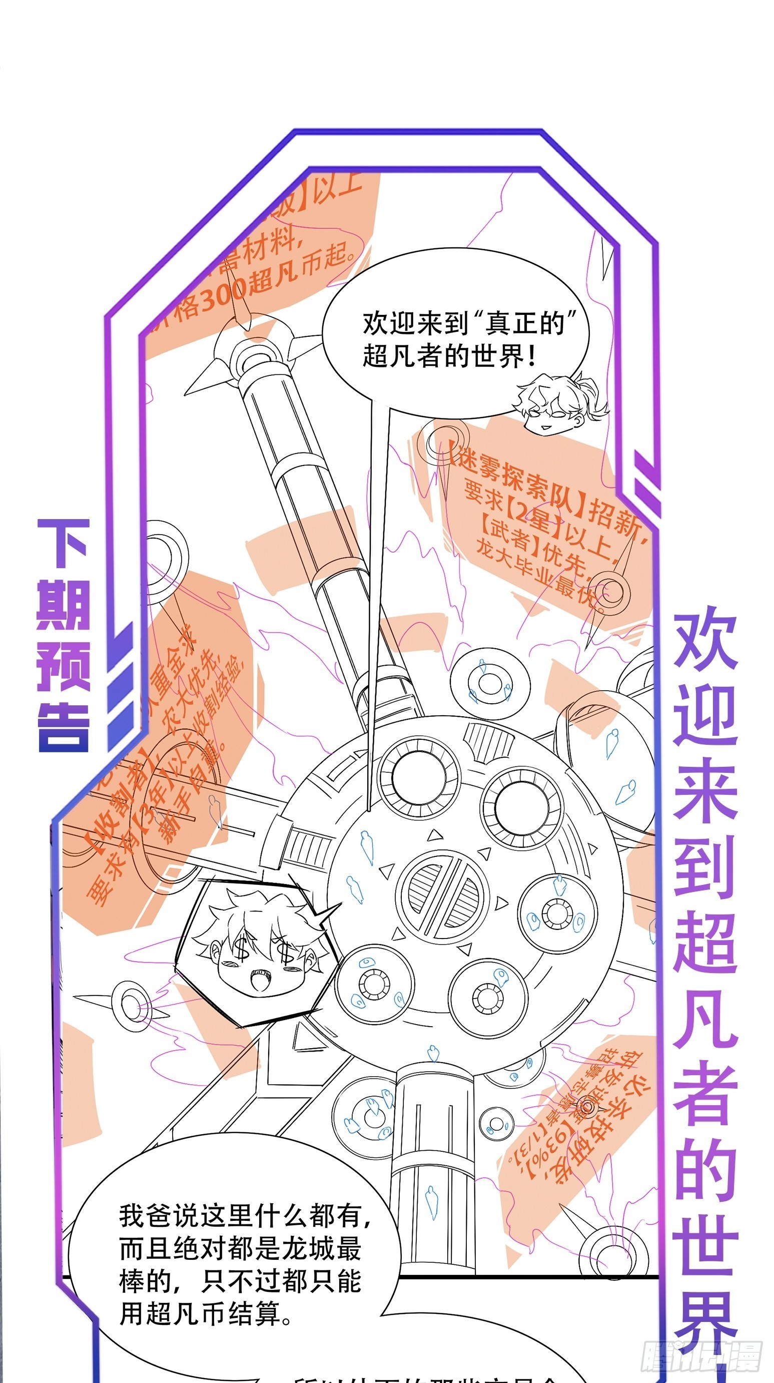 第86话 孟超前往超凡塔55