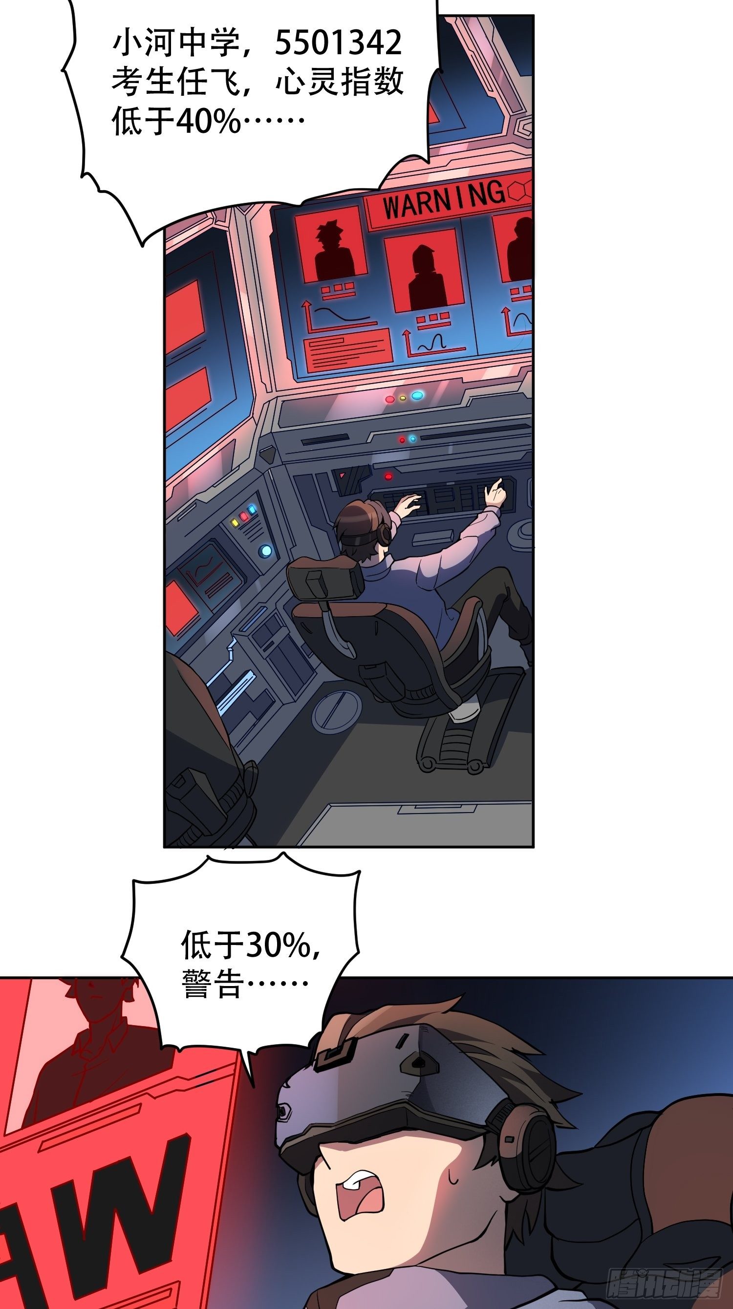 第55话 心灵测试？就这？18