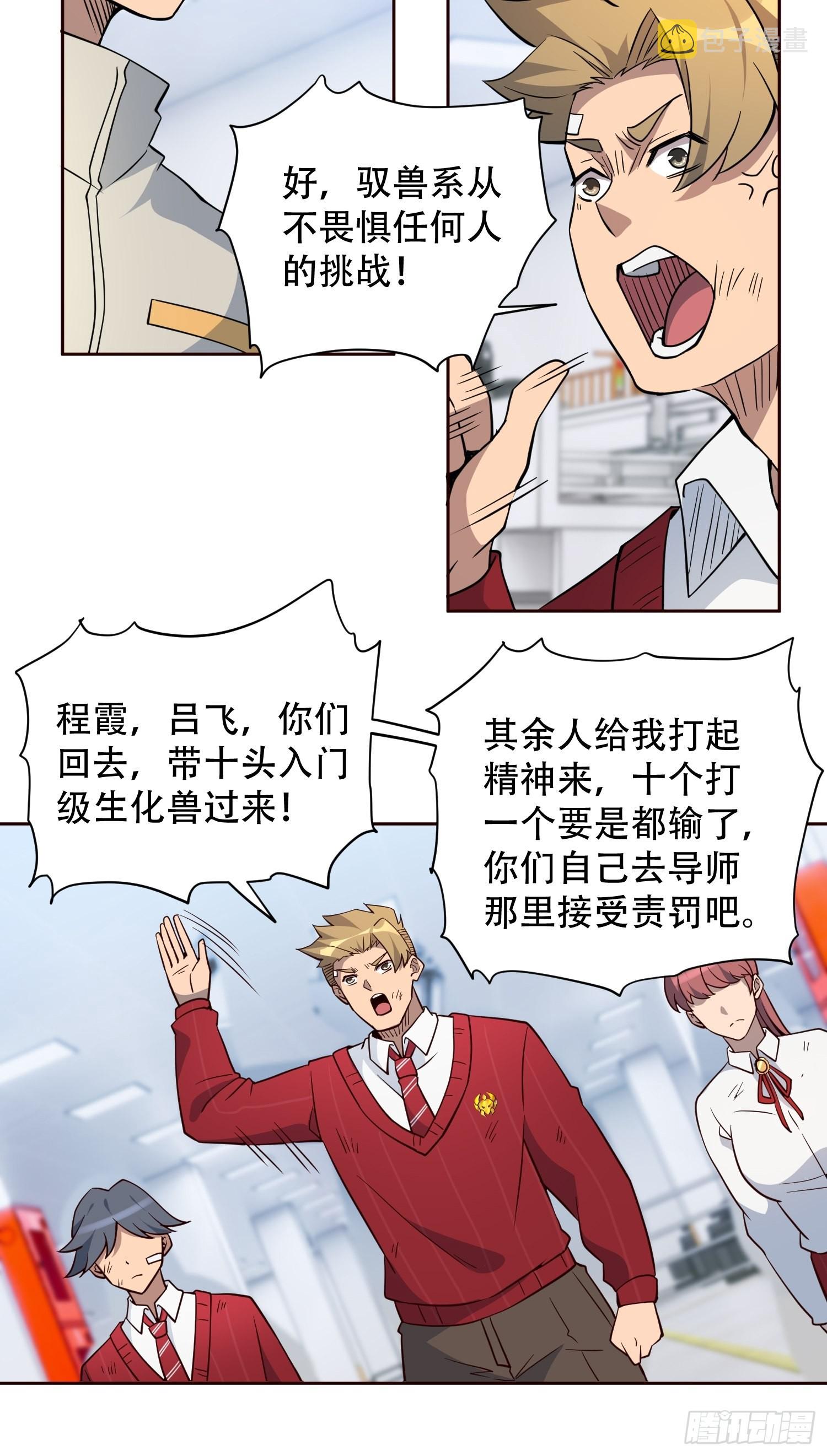 第106话 我要挑战你们！20