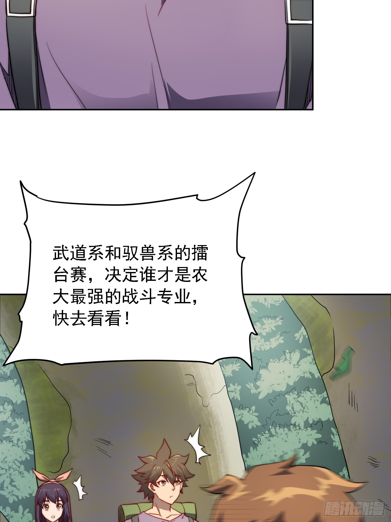第91话 新生报到49