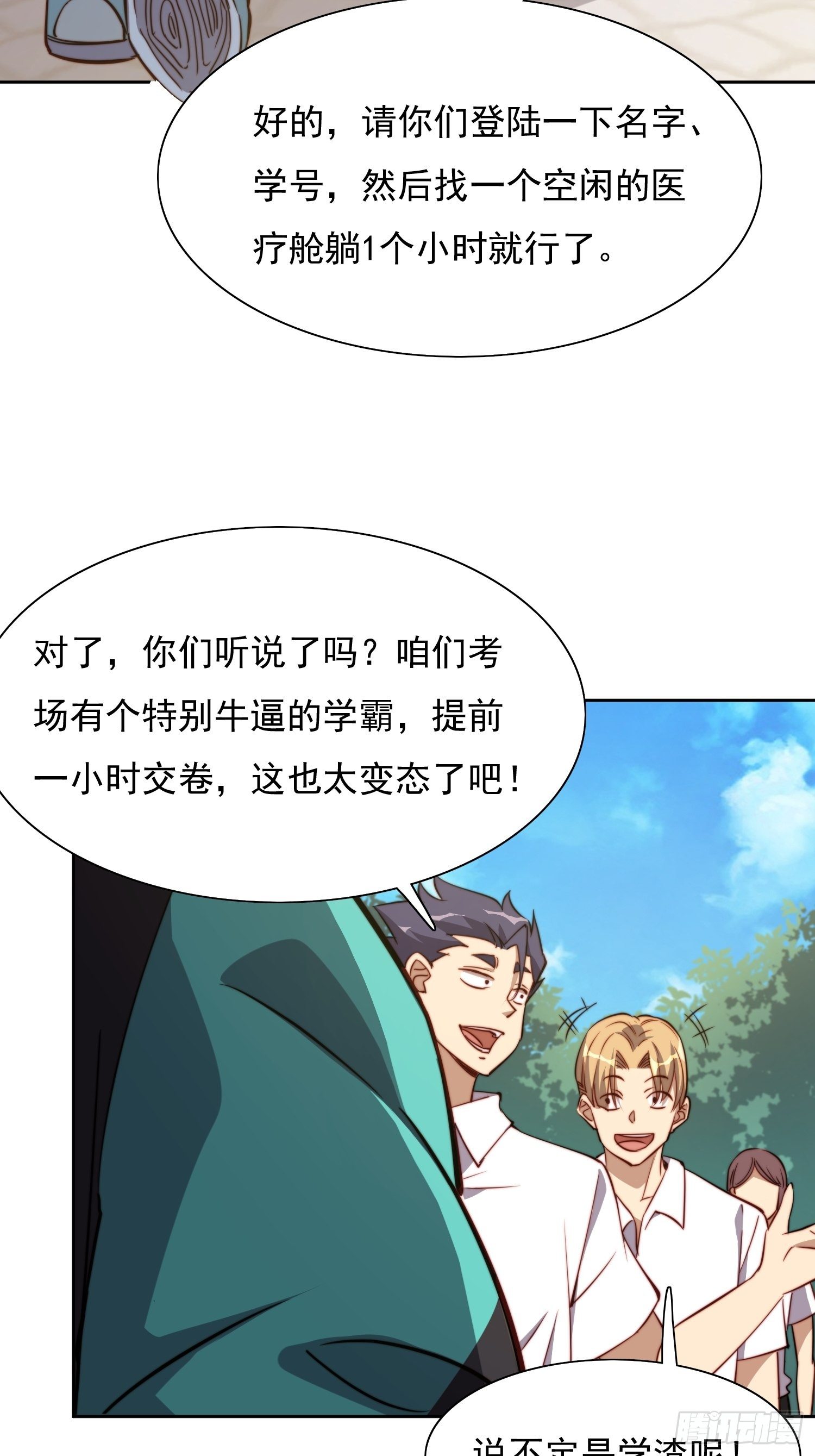 第67话 又被他装到了！49