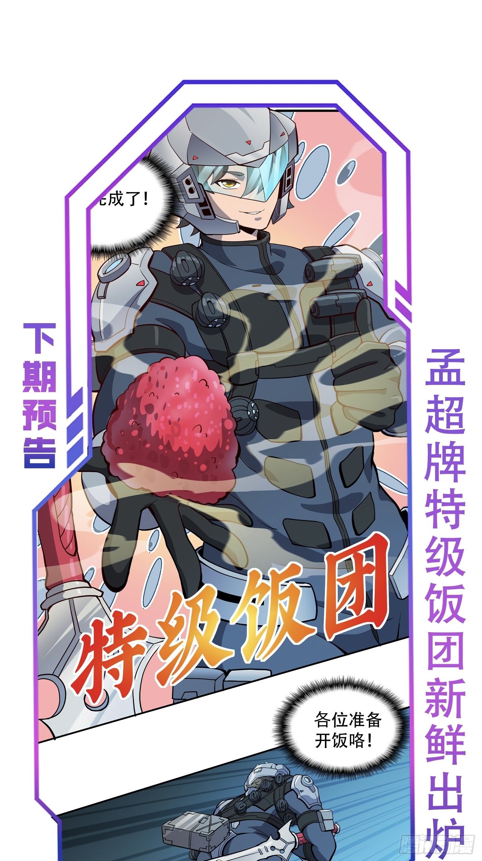 第70话 猛噬鼠出笼！28