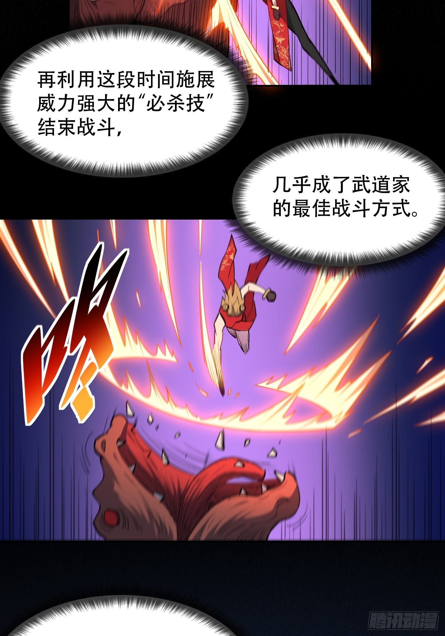 第90话 极限流19