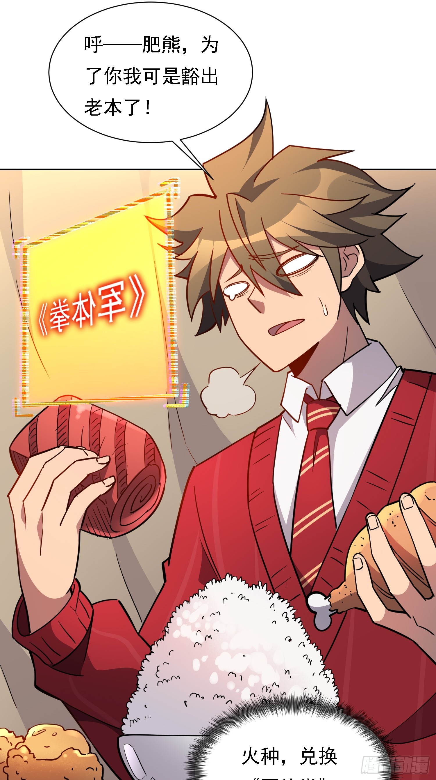 第130话 声名狼藉39