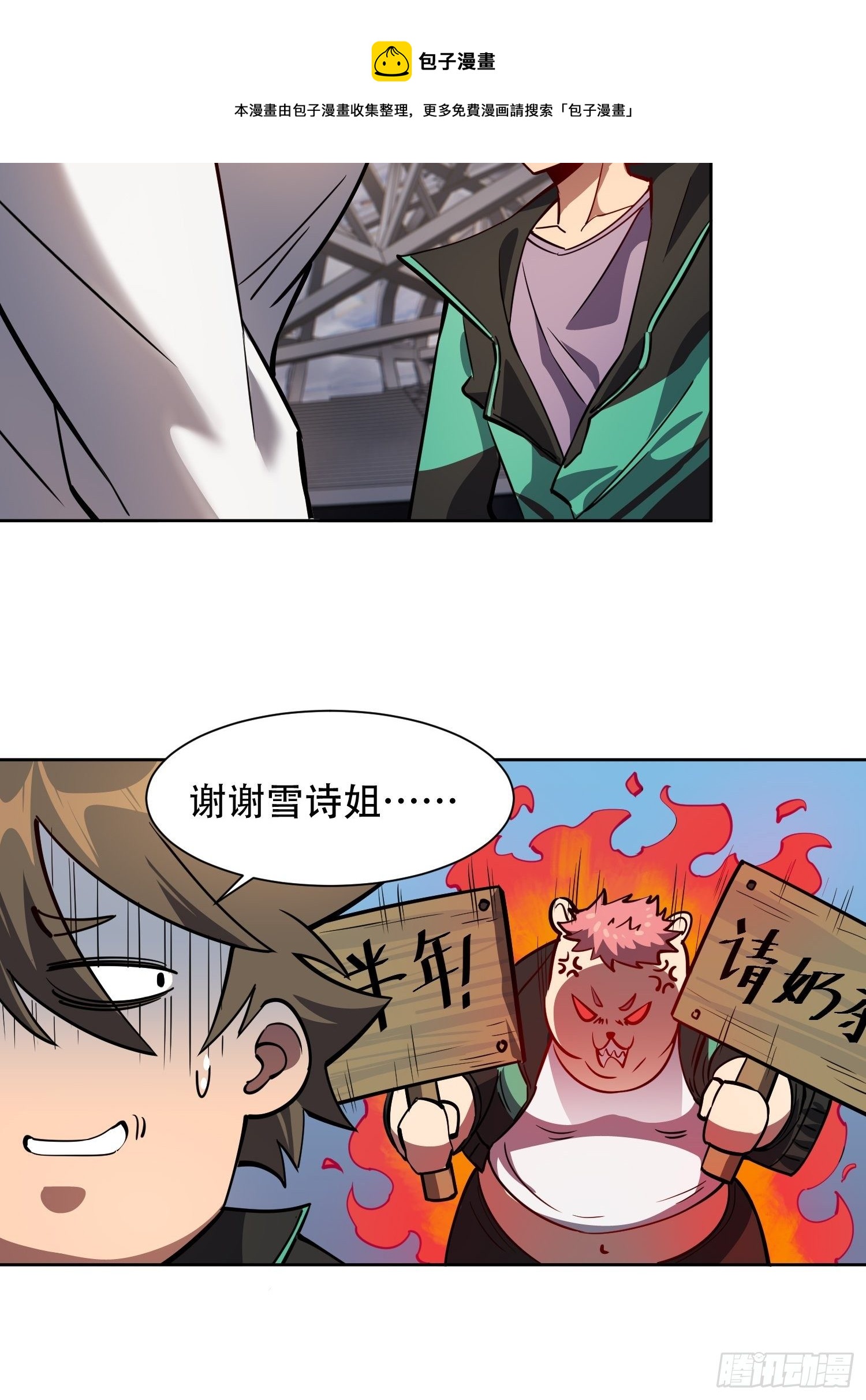 第54话 二美争一超4