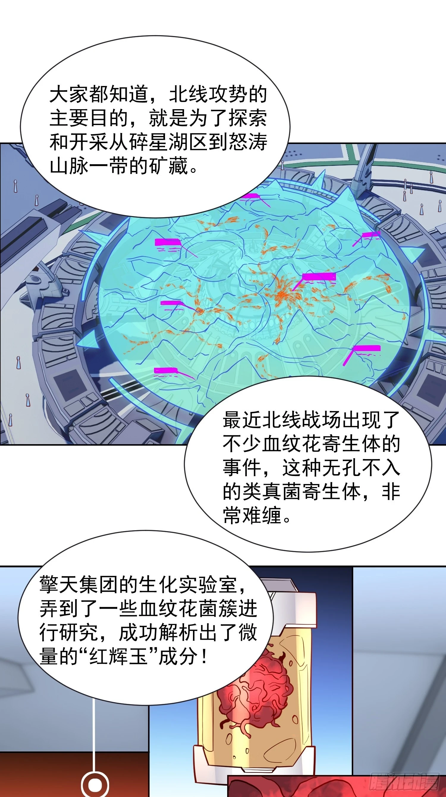 第150话 红辉玉矿脉30