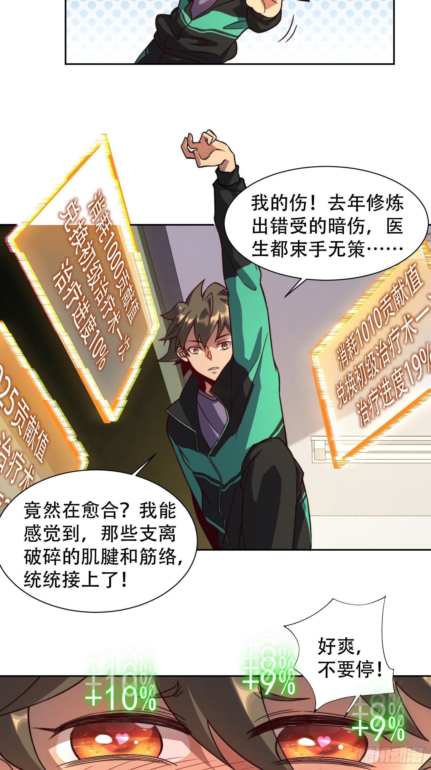第3话 贡献值的正确用法6