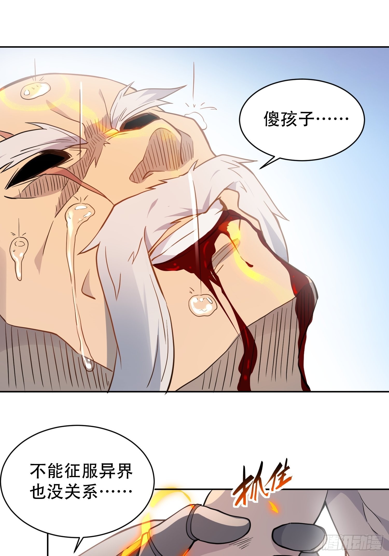 第83话 你在教我做事？！20