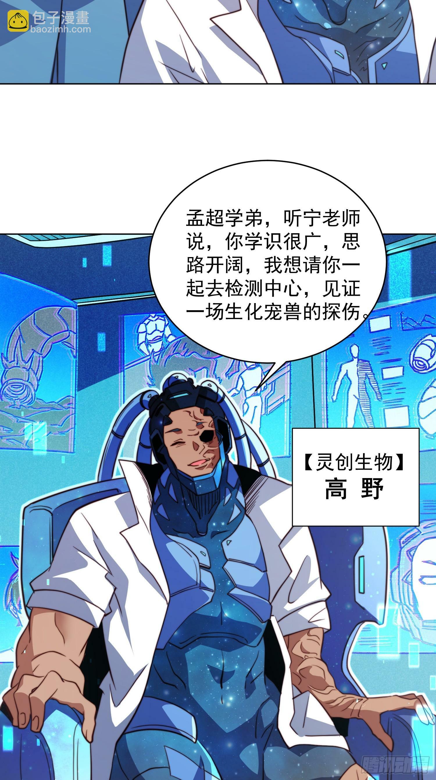 第194话 宠兽伤人44