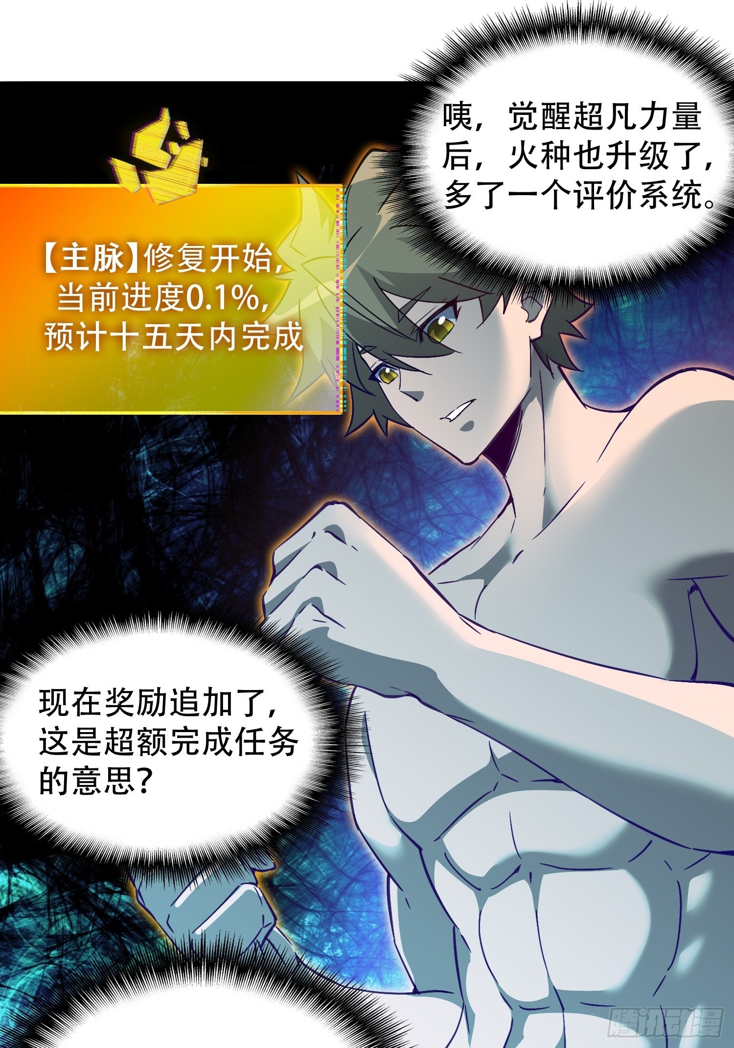 第101话 双线任务开启！24