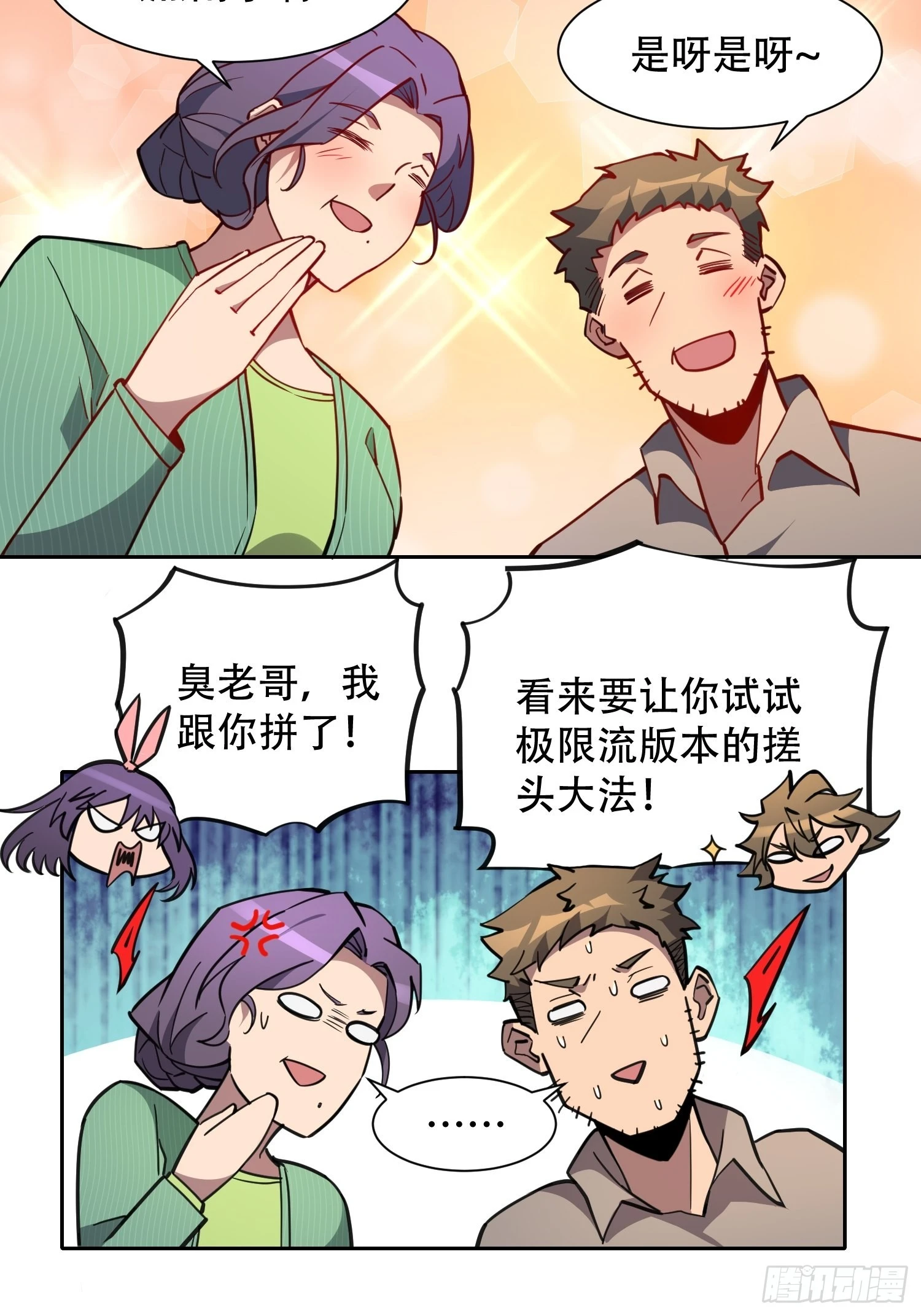 第122 兄友妹恭4