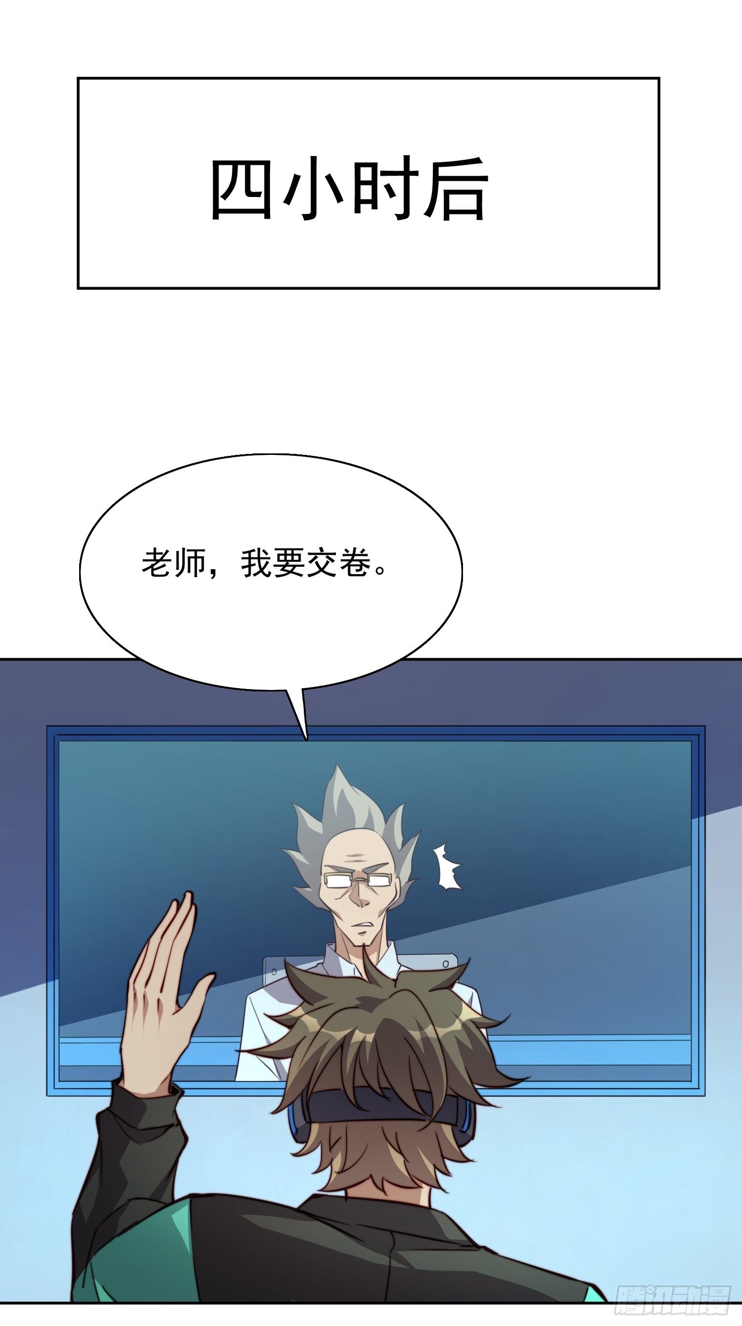 第67话 又被他装到了！41