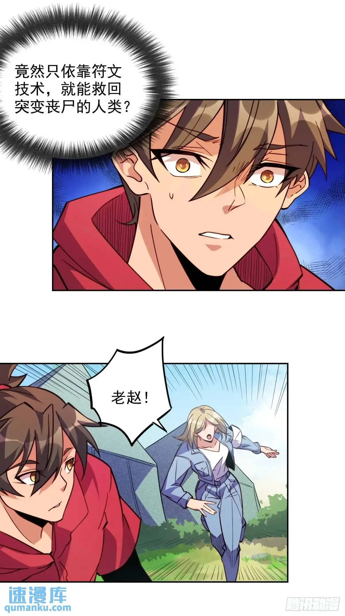 第217话 丧尸病毒39