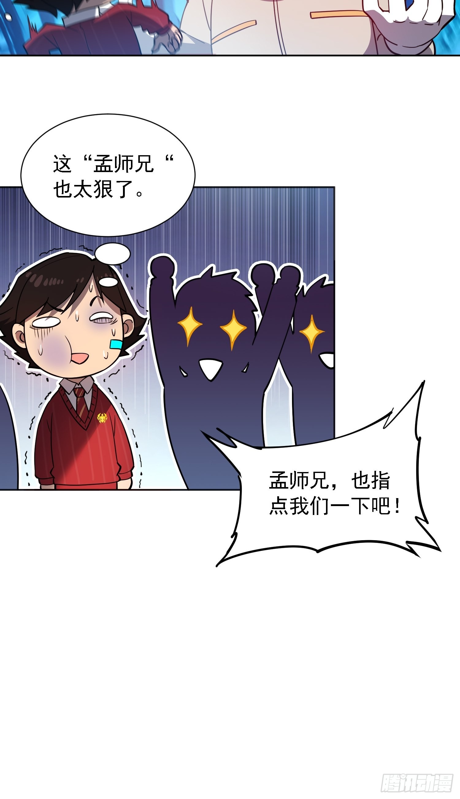 第105话 孟师兄给你指点了！19