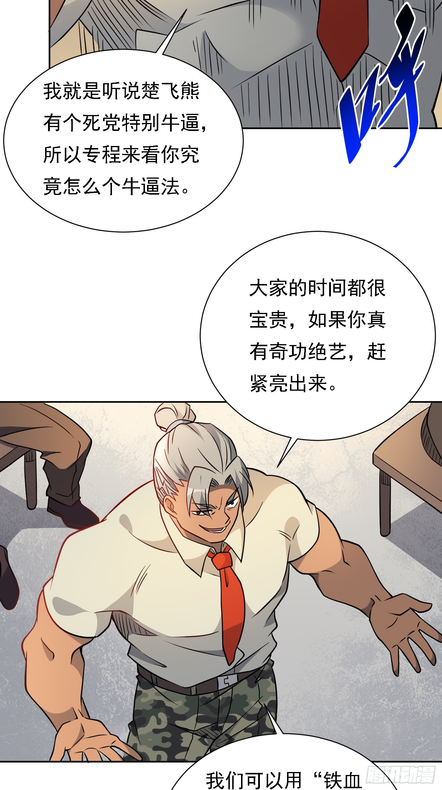 第131话 巫舞也要学极限流？31