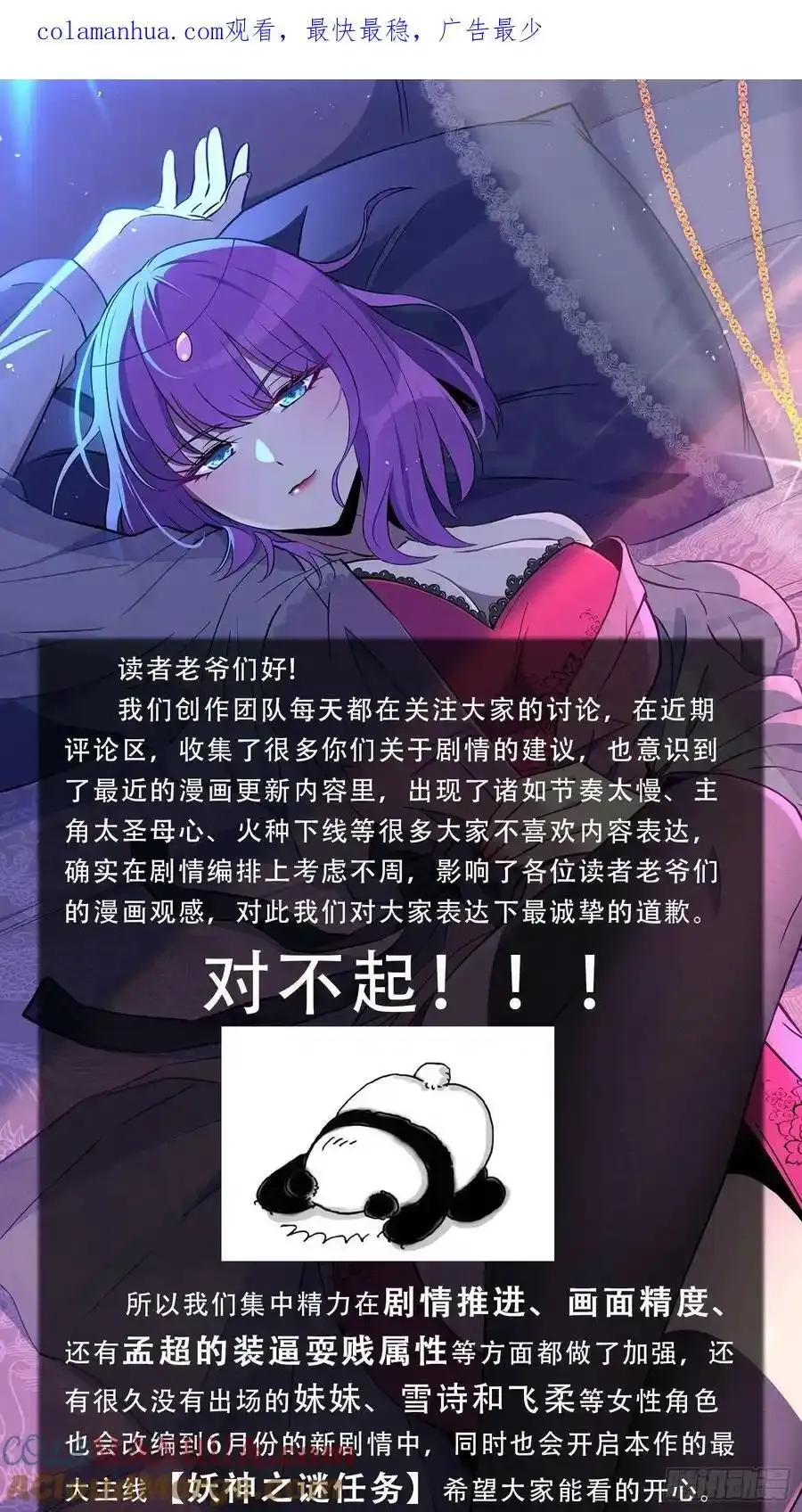 滑跪！剧情优化公告0