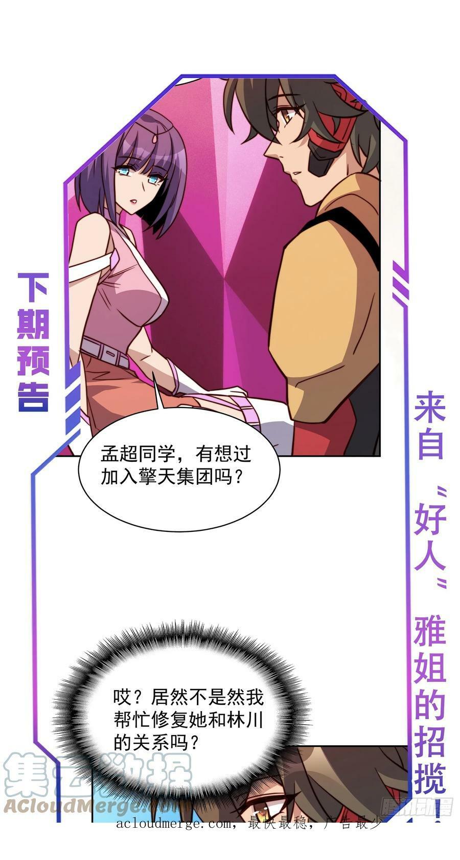第160话 单独聊天？38