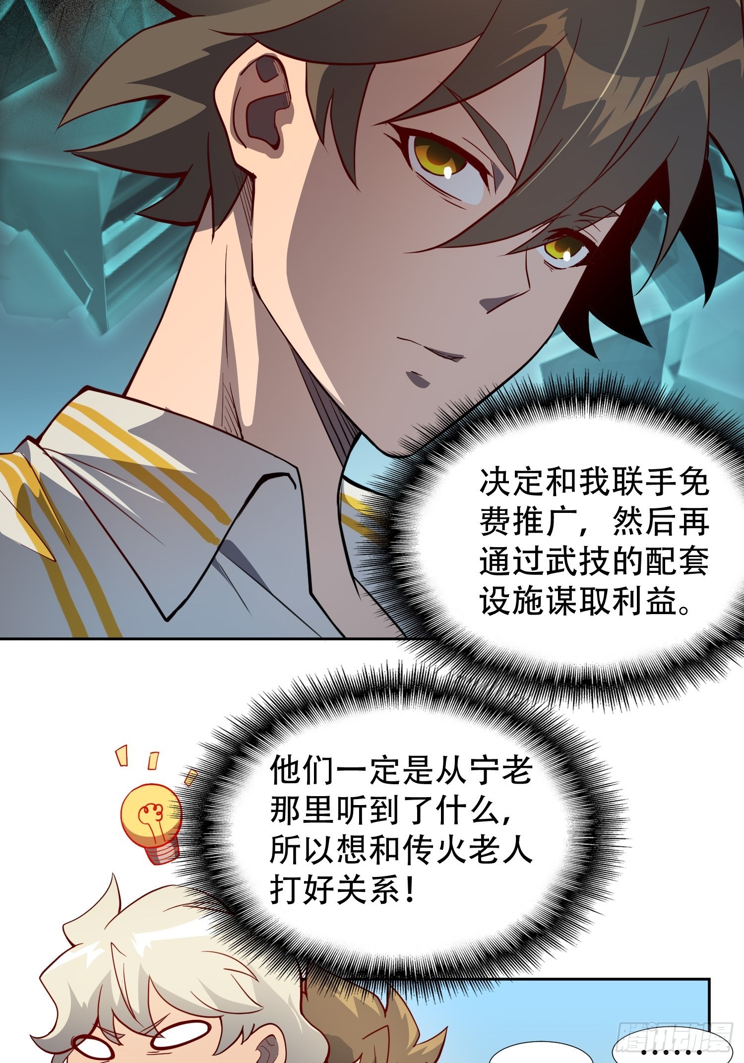 第88话 罗海抛出合作橄榄枝31