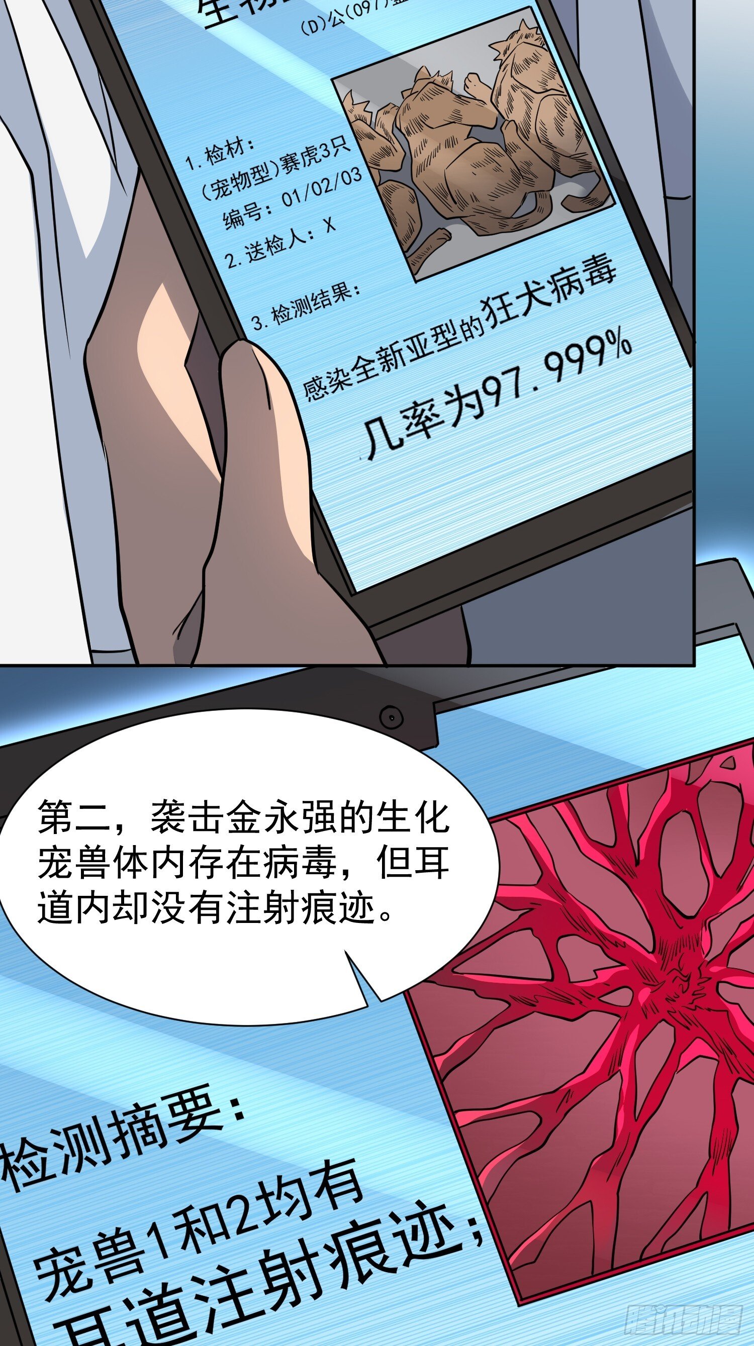 第198话 四号垃圾场15