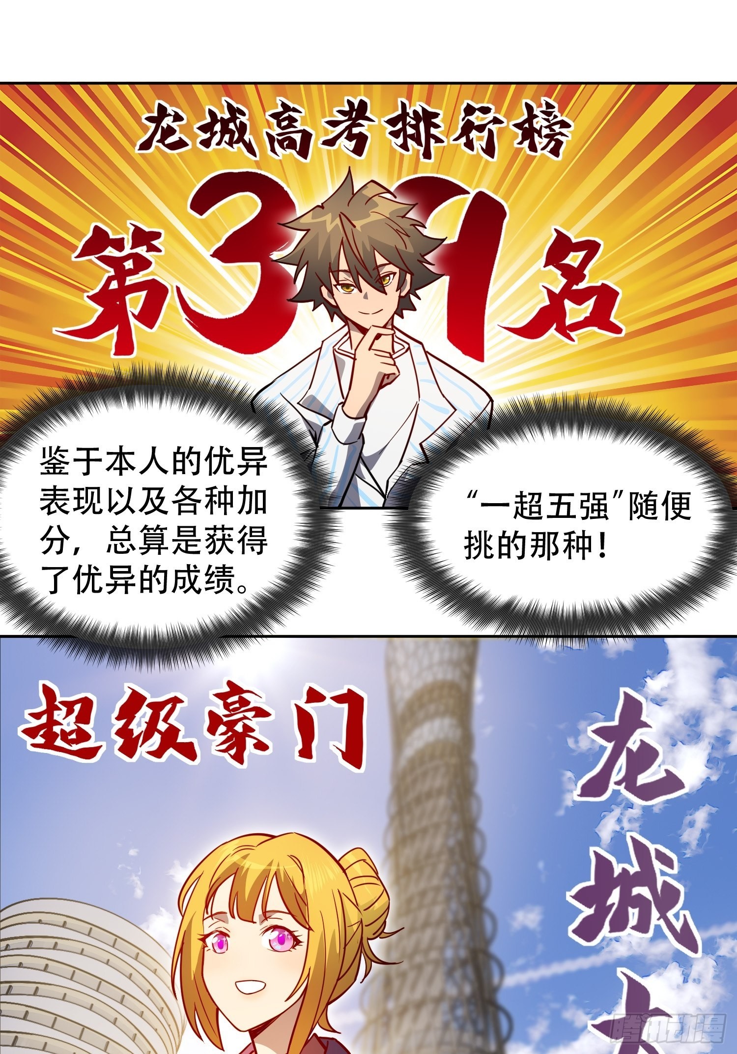 第86话 孟超前往超凡塔27