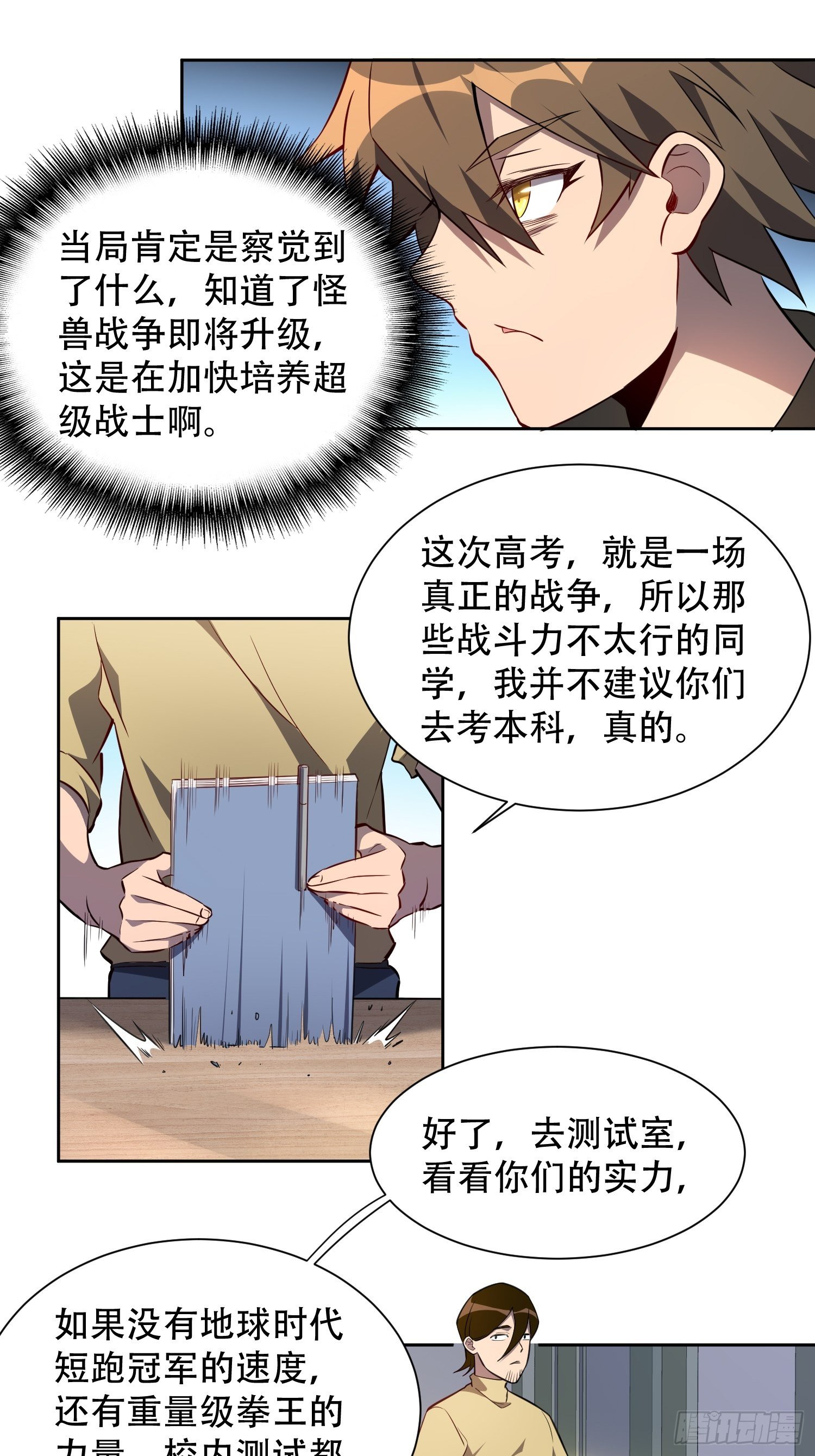 第23话 这就是青春啊！9