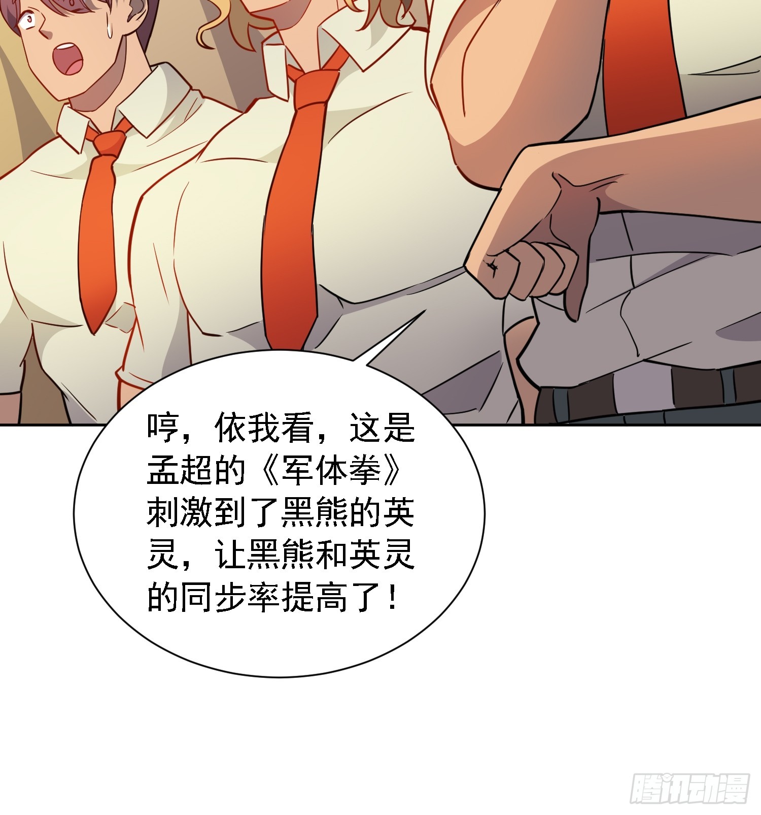 第133话 肥熊挑战孟超19