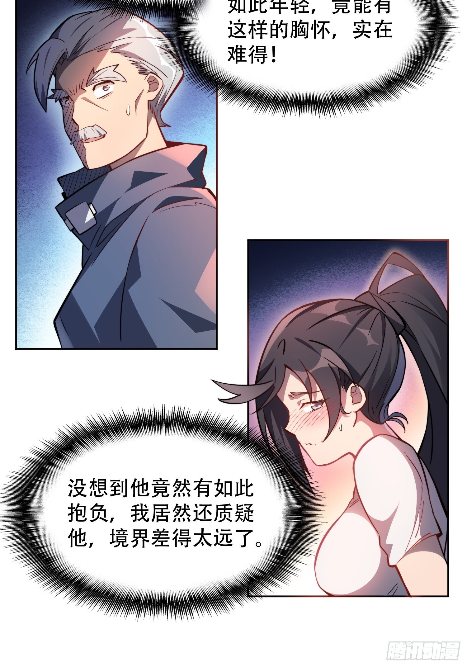 第16话 精英市民宁舍我26