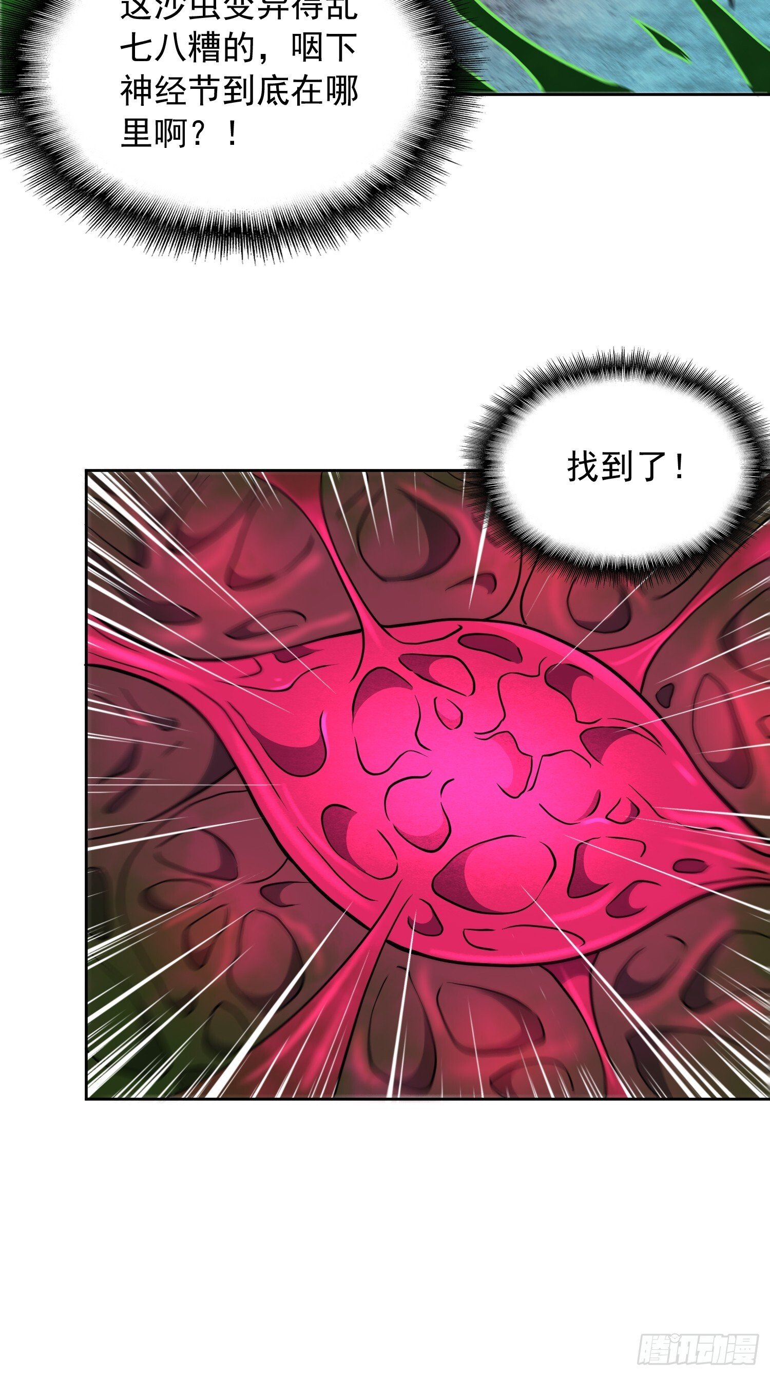 第200话 巨化沙虫41