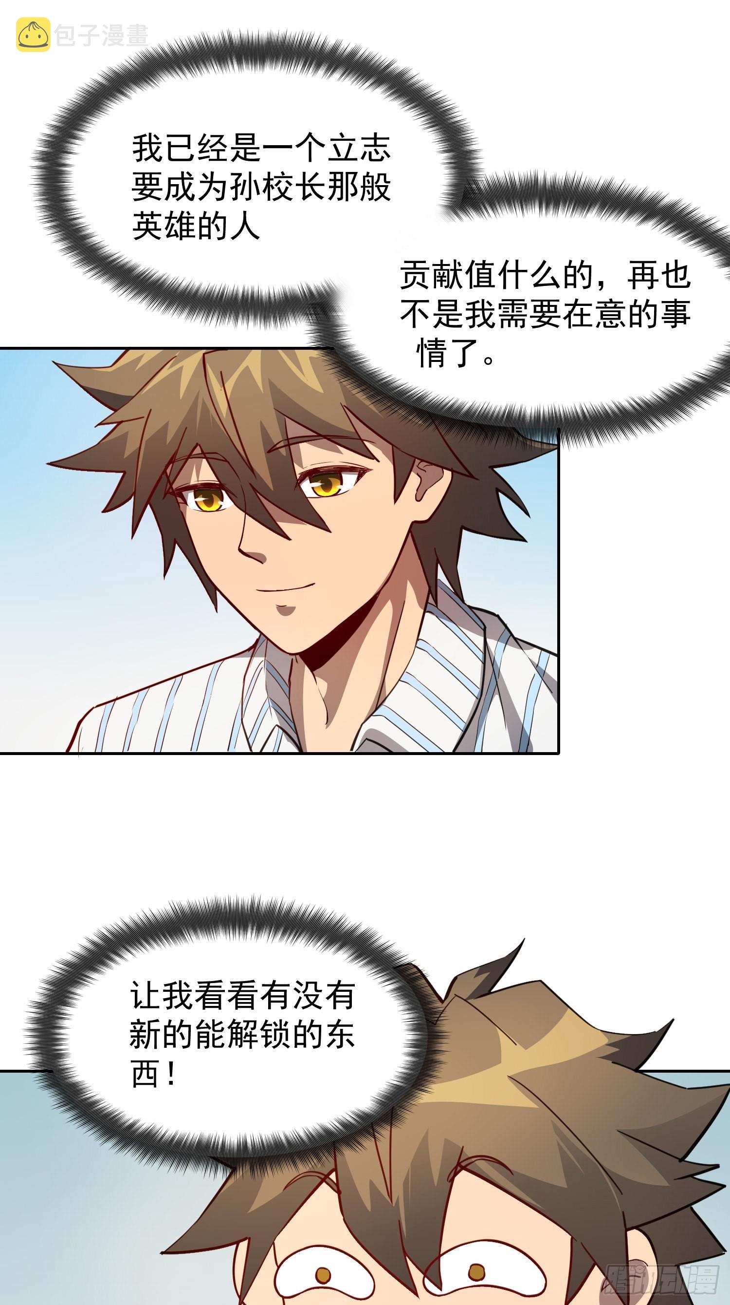 第86话 孟超前往超凡塔12