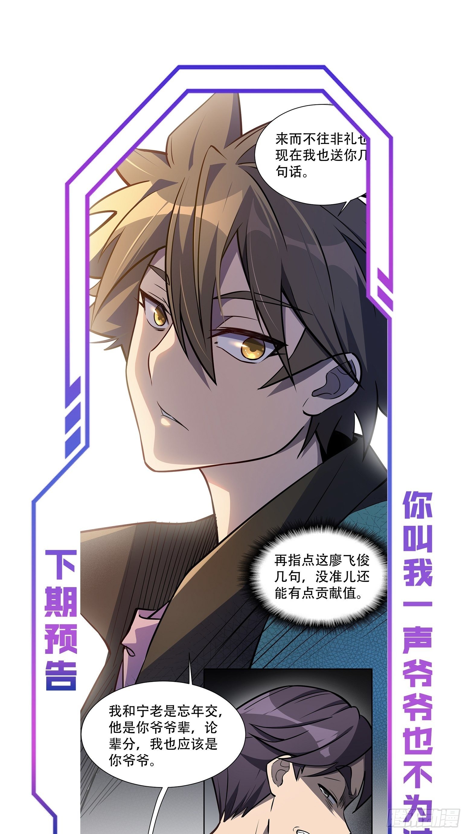 第33话 孟超在线打脸31