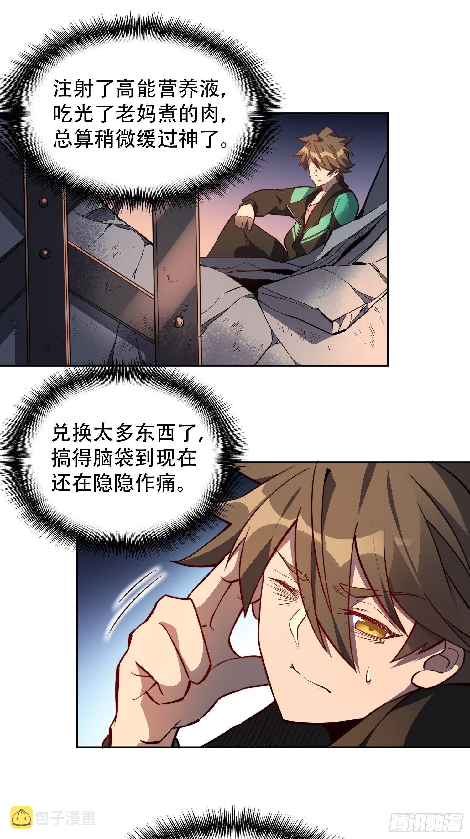 第11话 我要用莽牛劲打死它！17