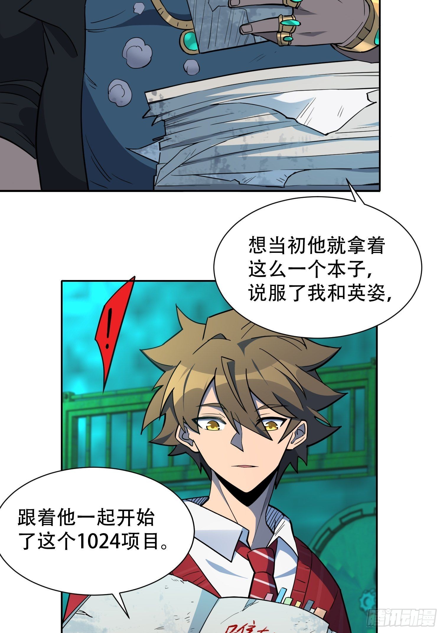 第100话 1024项目18