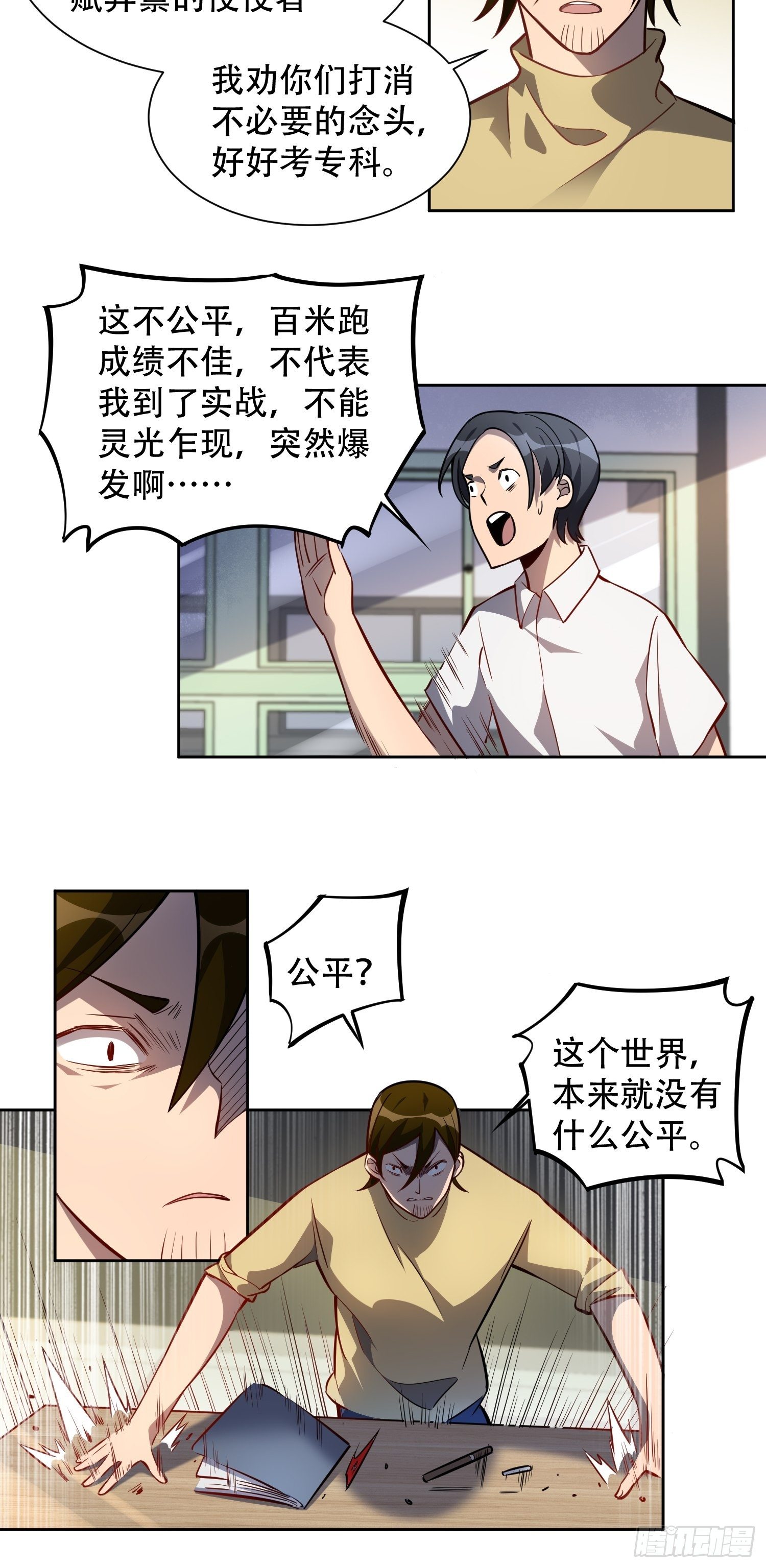 第23话 这就是青春啊！5