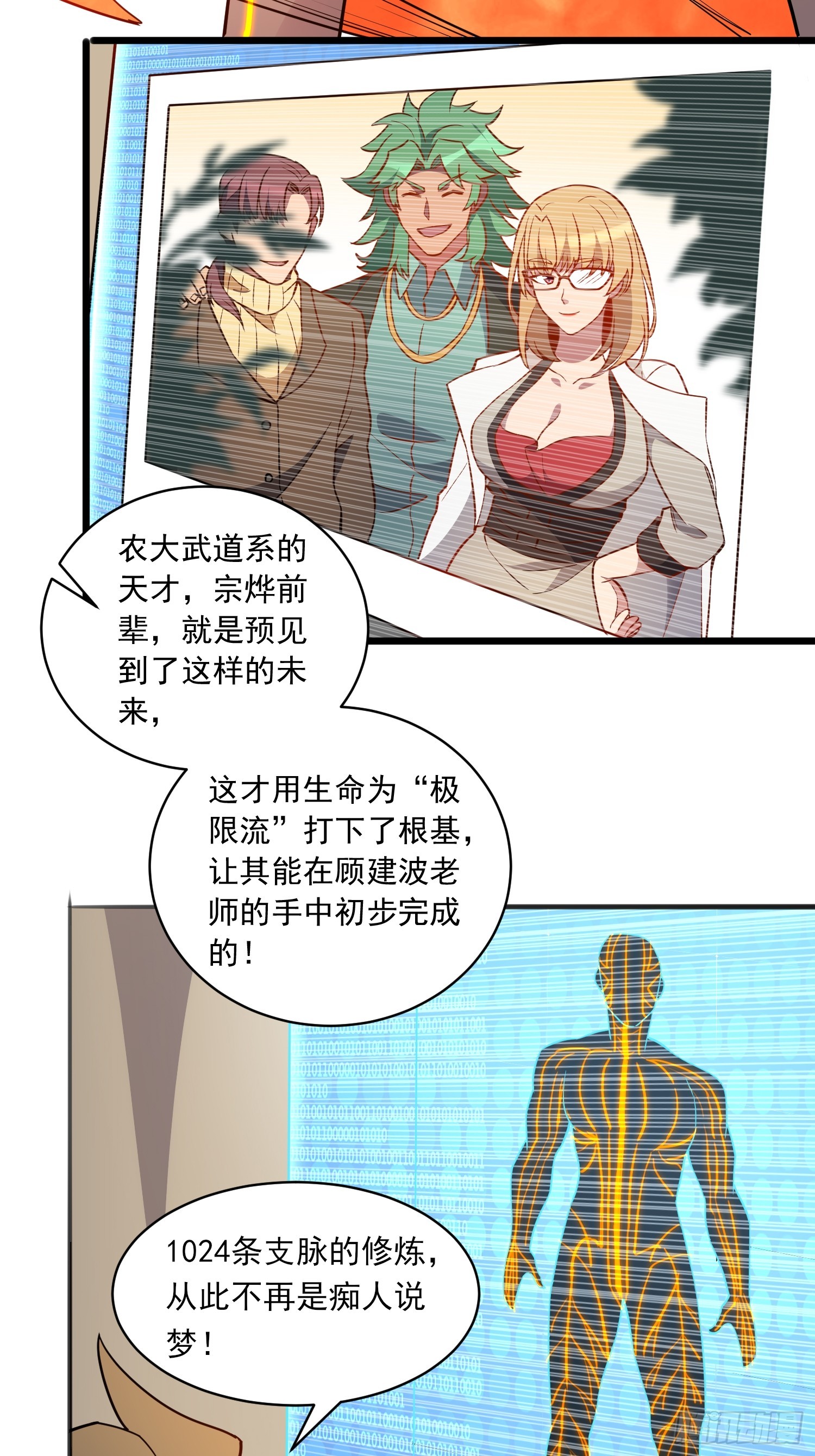 第133话 肥熊挑战孟超47