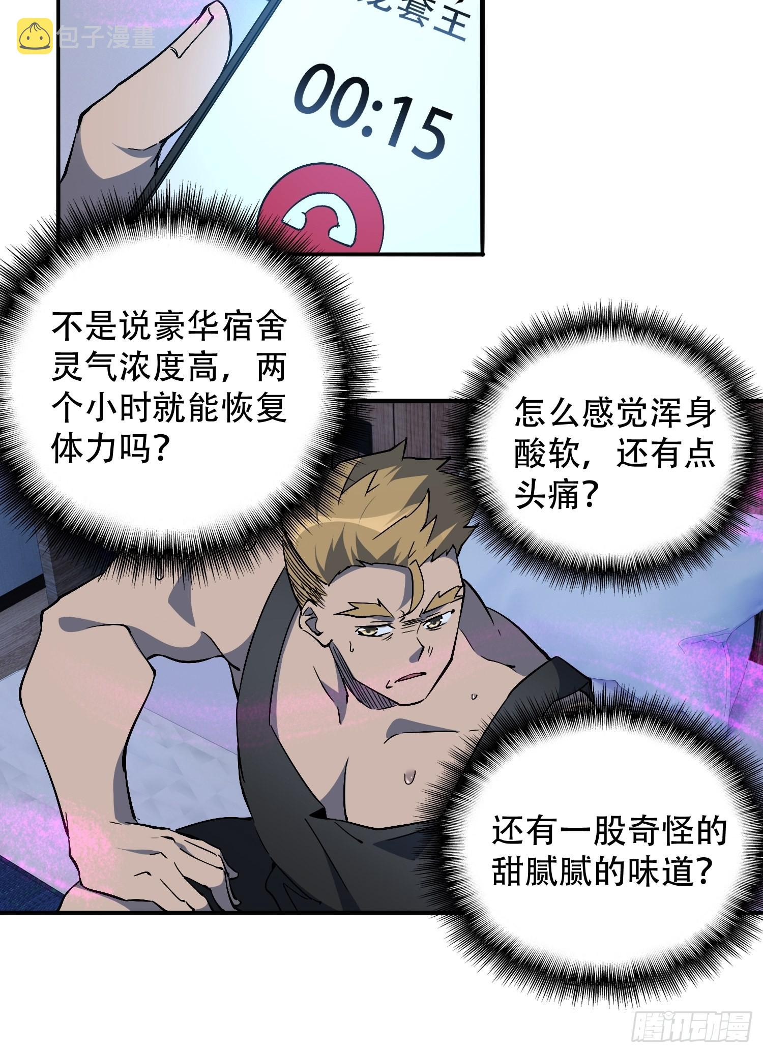第120话 极限流奥义12