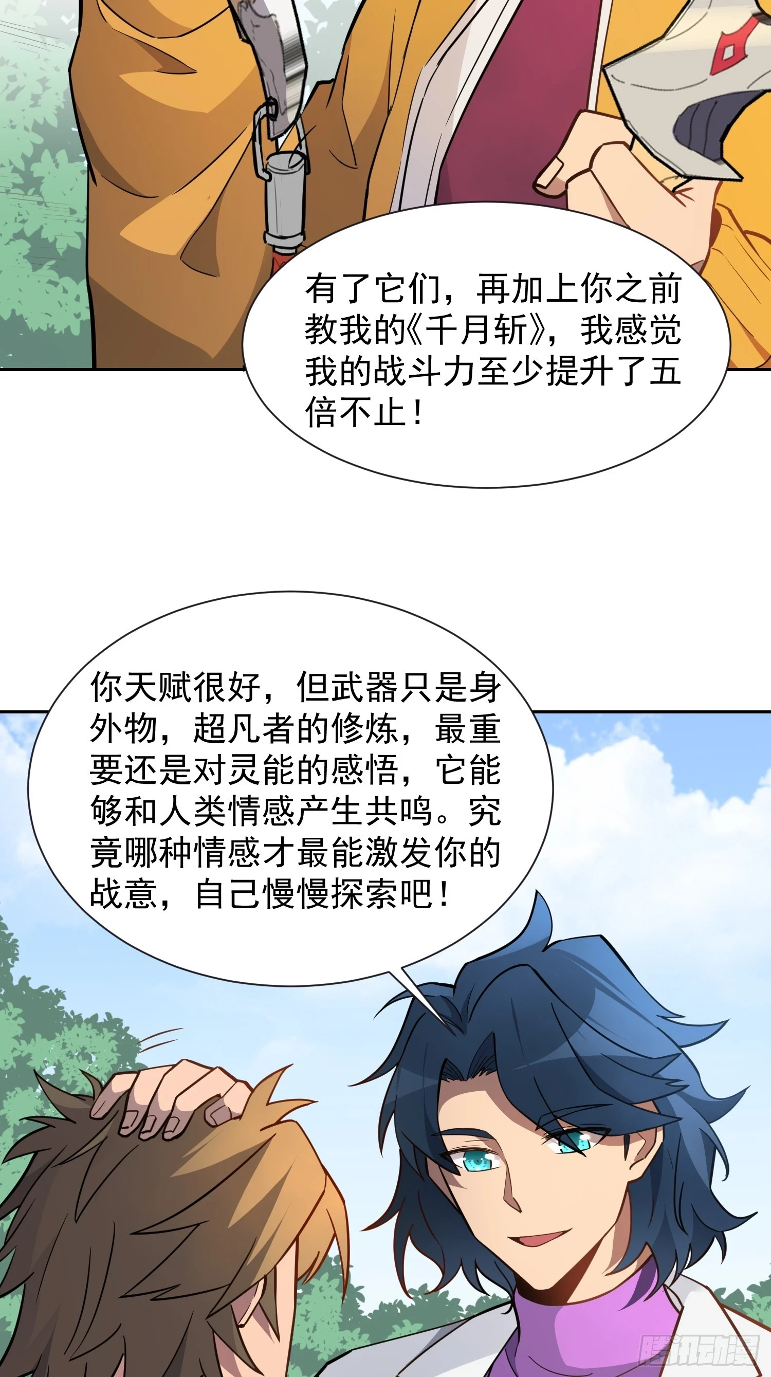 第150话 红辉玉矿脉6