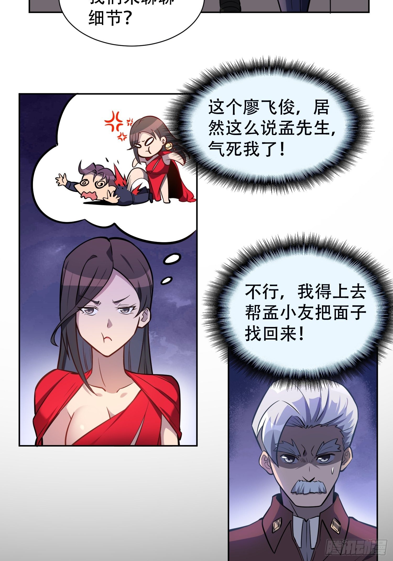 第33话 孟超在线打脸18