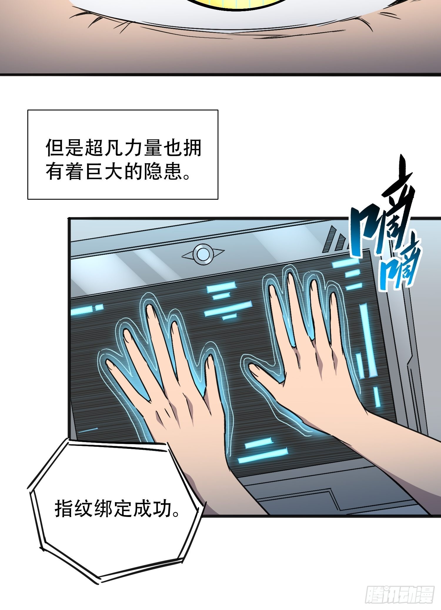 第87话 欢迎来到超凡者的世界5