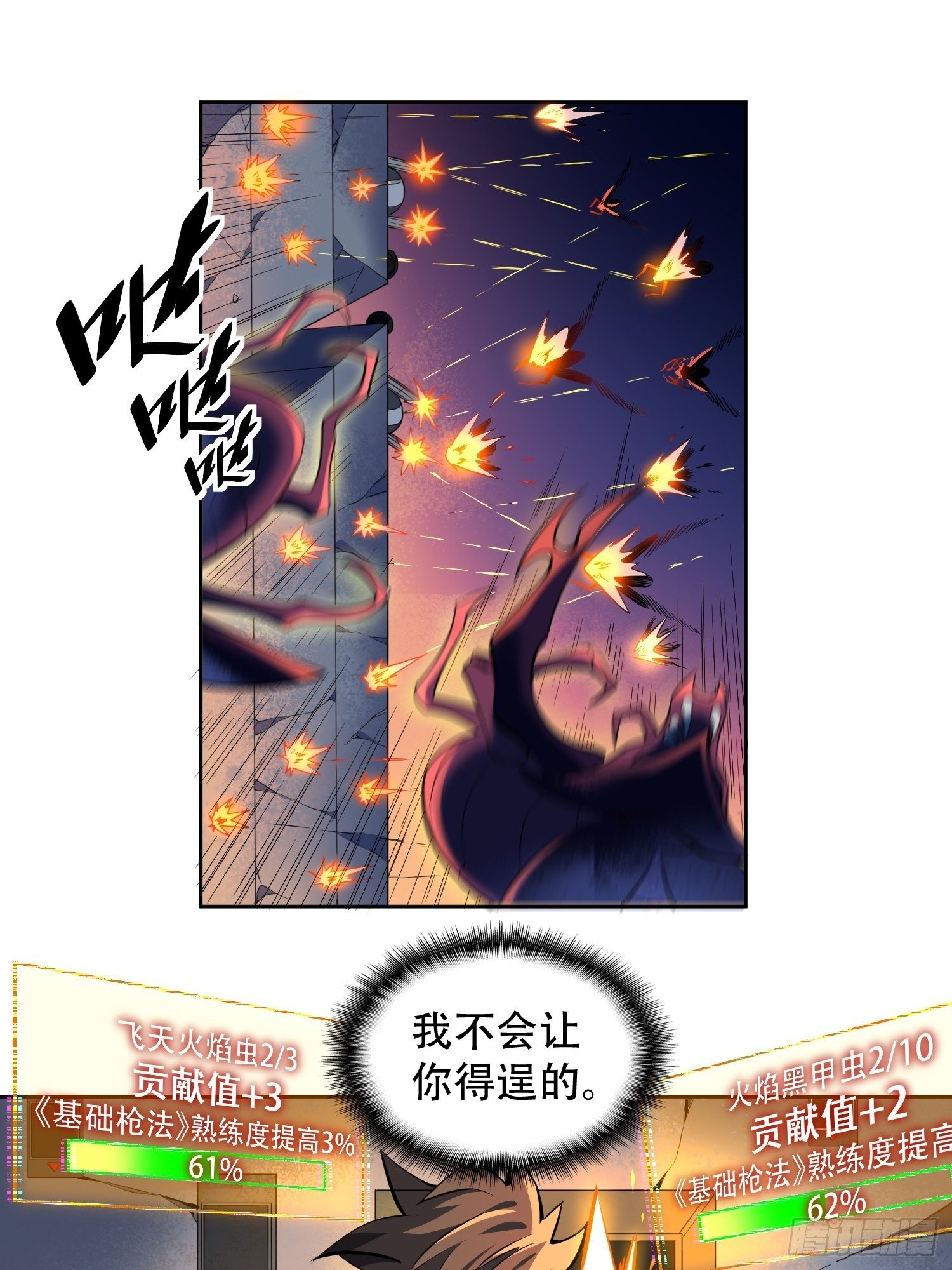 第9话 你的弱点我找到了！10