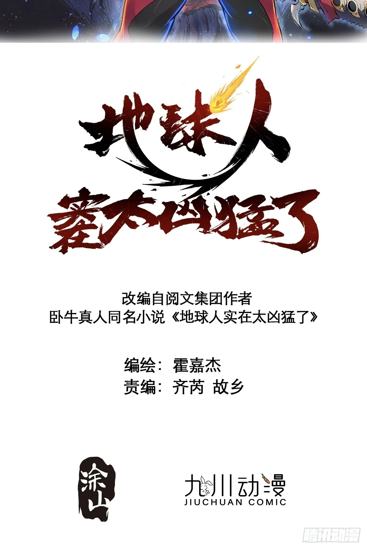 第151话 你会后悔的！1