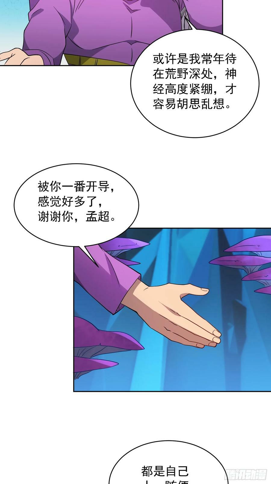 第166话 虎爷？！11